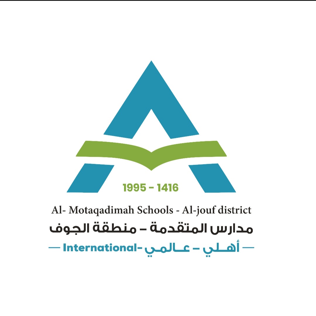 مجمع مدارس المتقدمة منطقة الجوف Logo