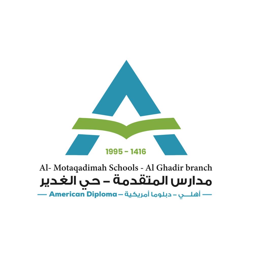 مجمع مدارس المتقدمة حي الغدير Logo